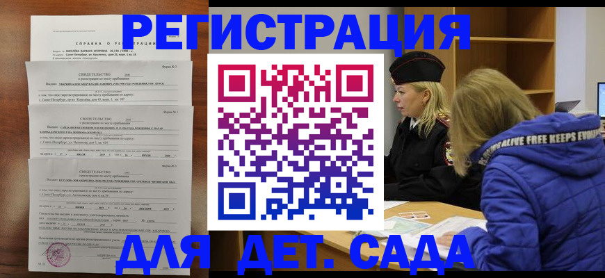 регистрация для дет. сада в Владимире